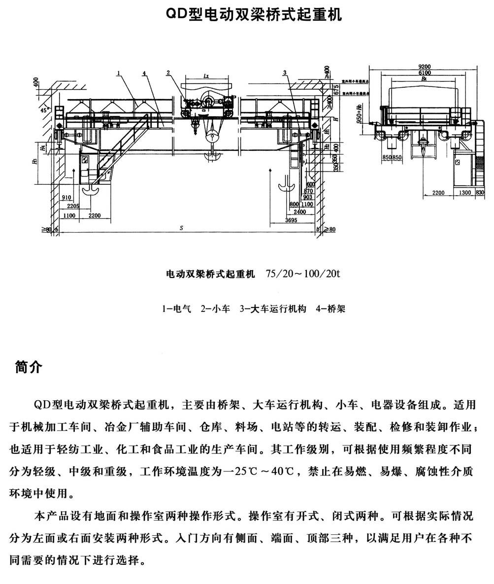 QD型通用橋式起重機(jī)