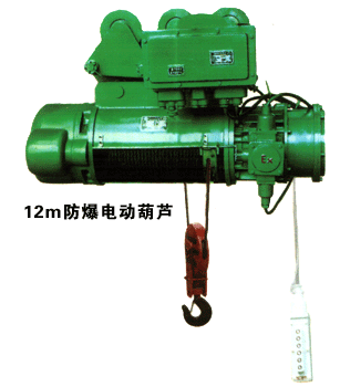 BCD型防爆鋼絲繩電動葫蘆